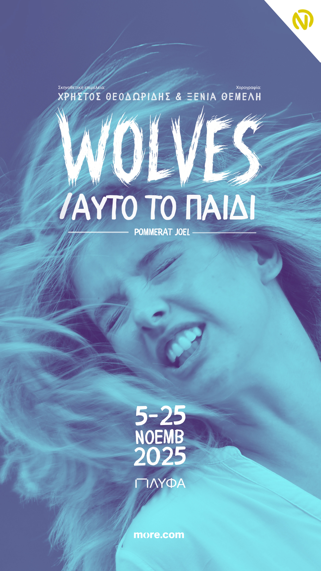 Προπώληση (Η ιστορία σας) (1)