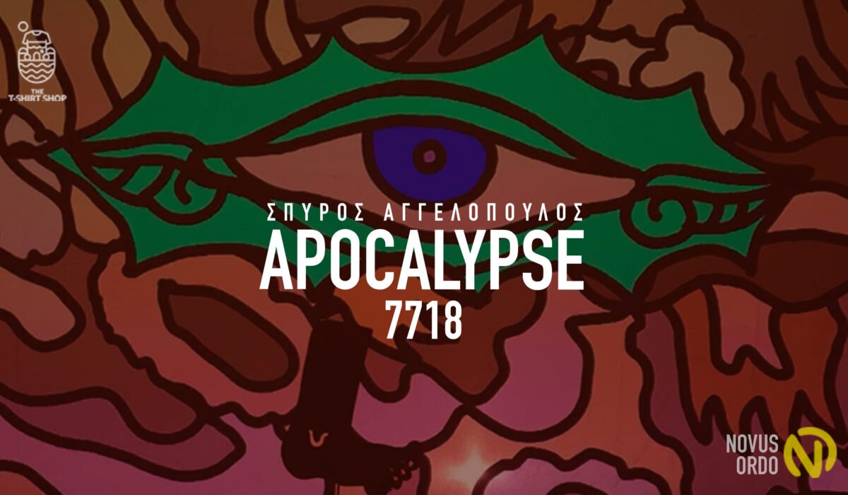 αποκαλυ μεσαιο_